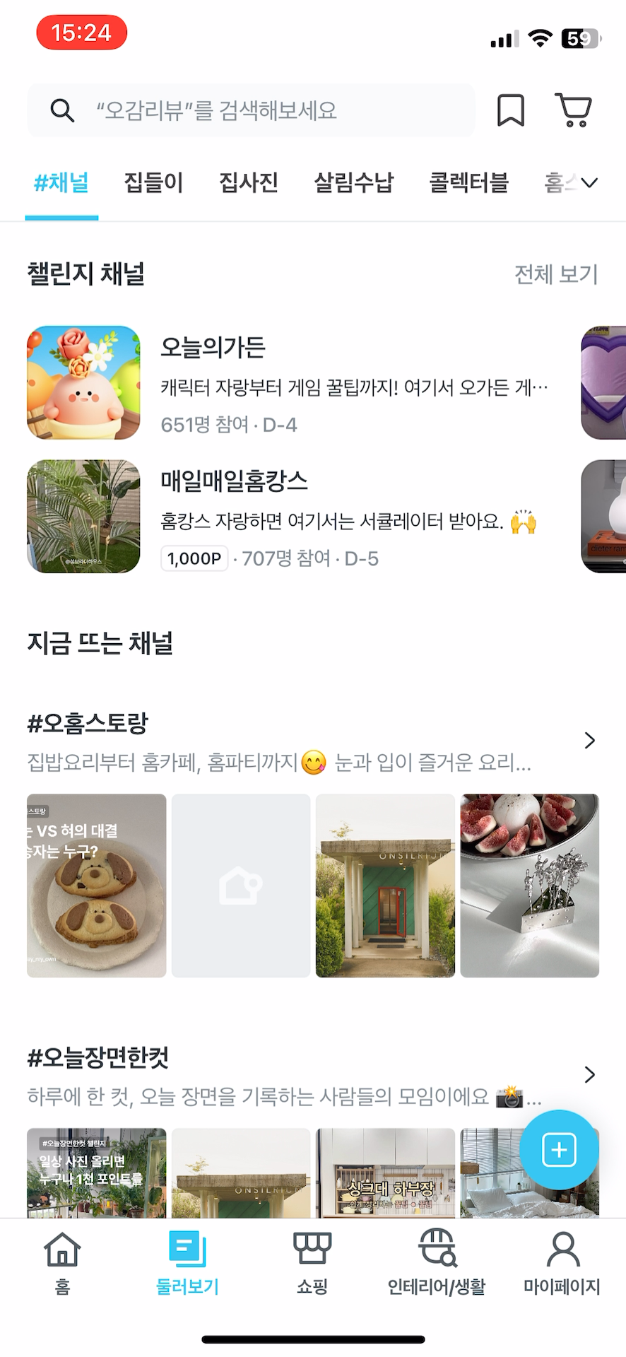 오늘의집